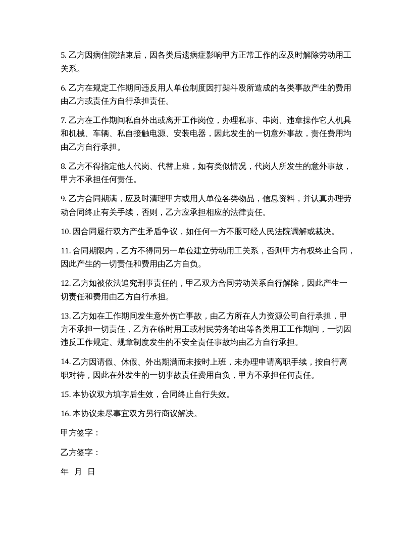 外包用工安全协议（6页）.docx 第3页