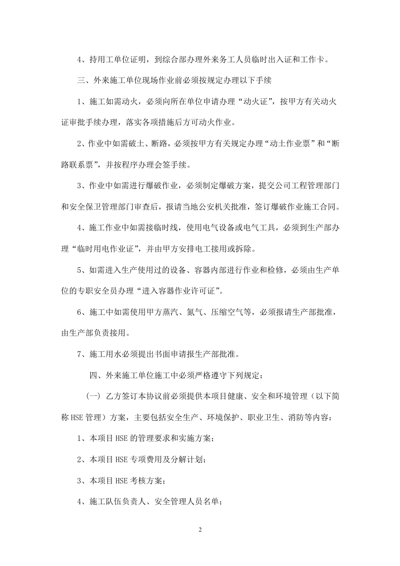 外来单位施工安全协议书.doc 第2页