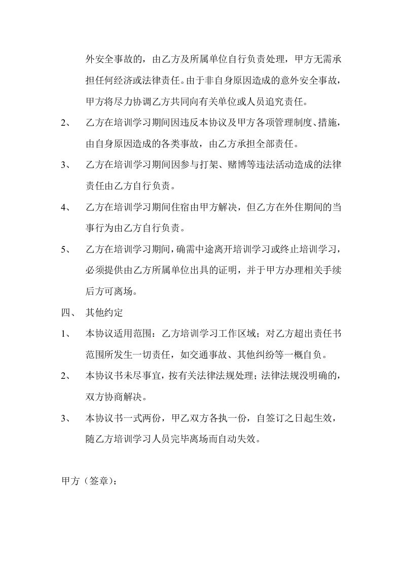外来培训学习人员安全协议书（3页）.doc 第2页