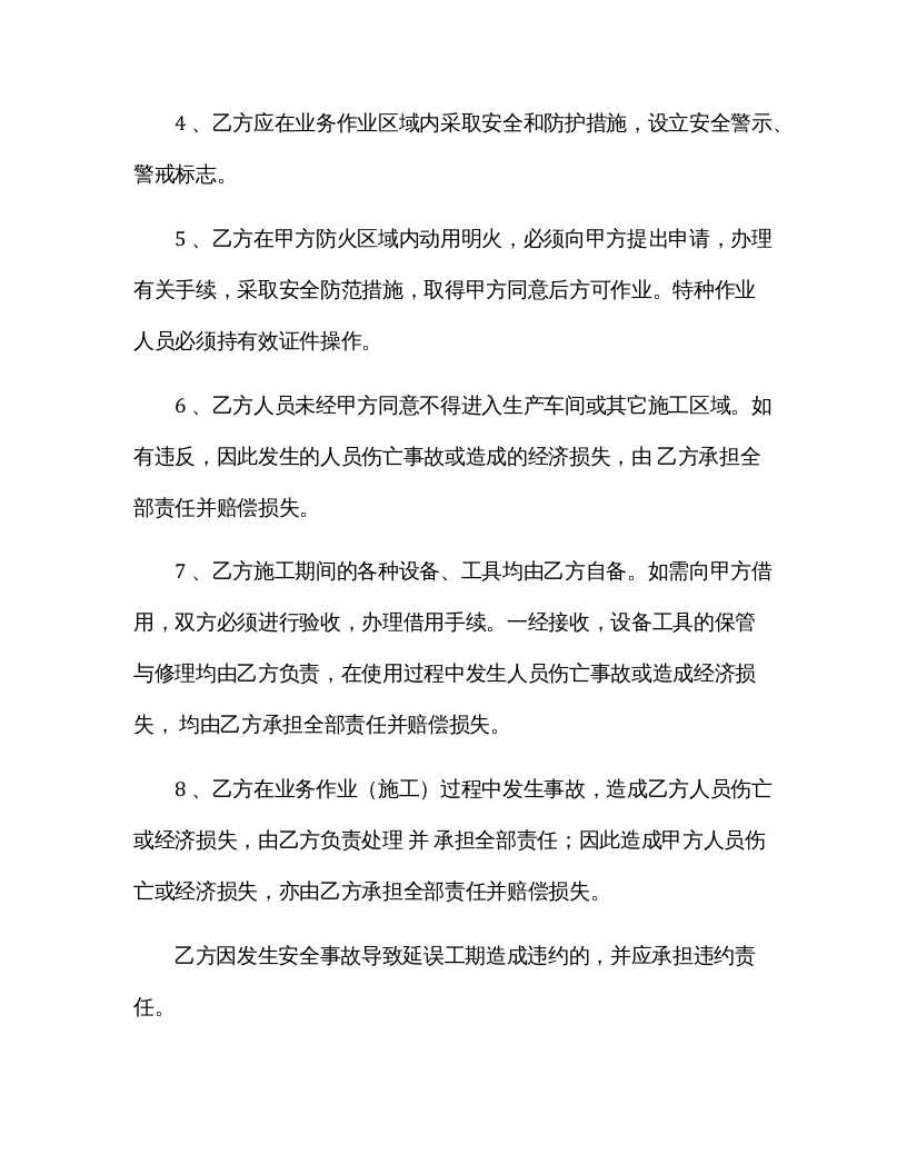 外来人员安全管理协议书（5页范本）.docx 第5页