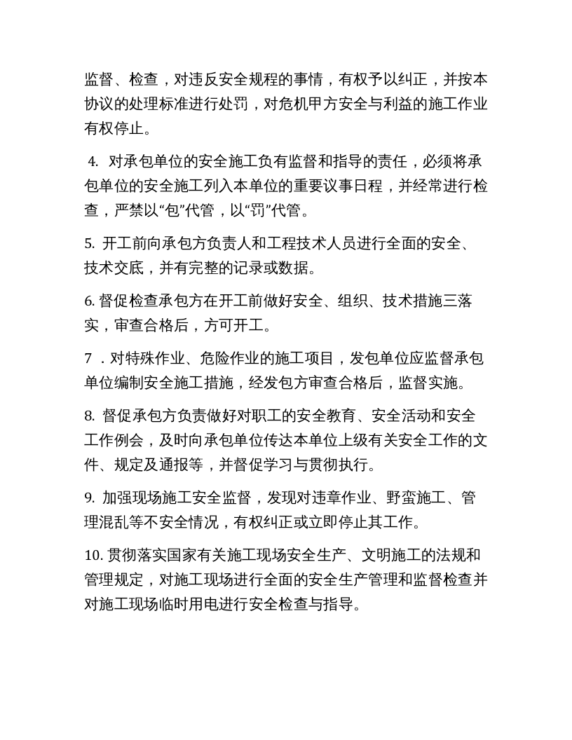 外来人员进厂施工安全协议.docx 第2页