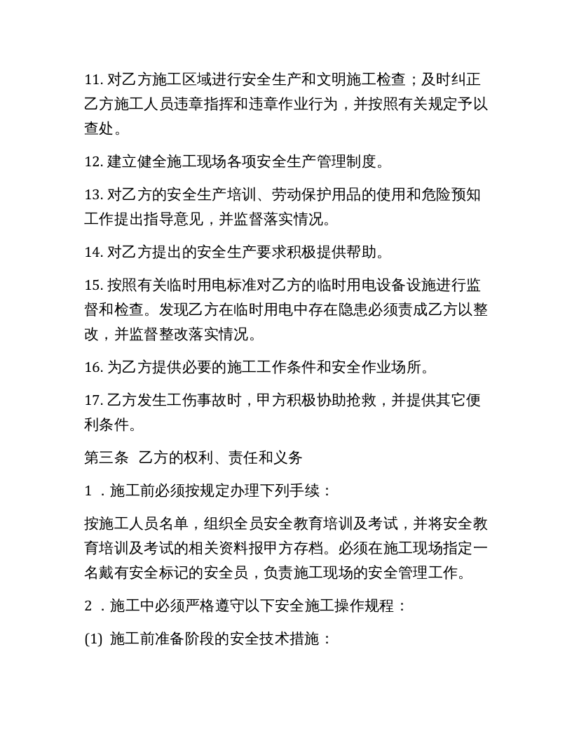 外来人员进厂施工安全协议.docx 第3页