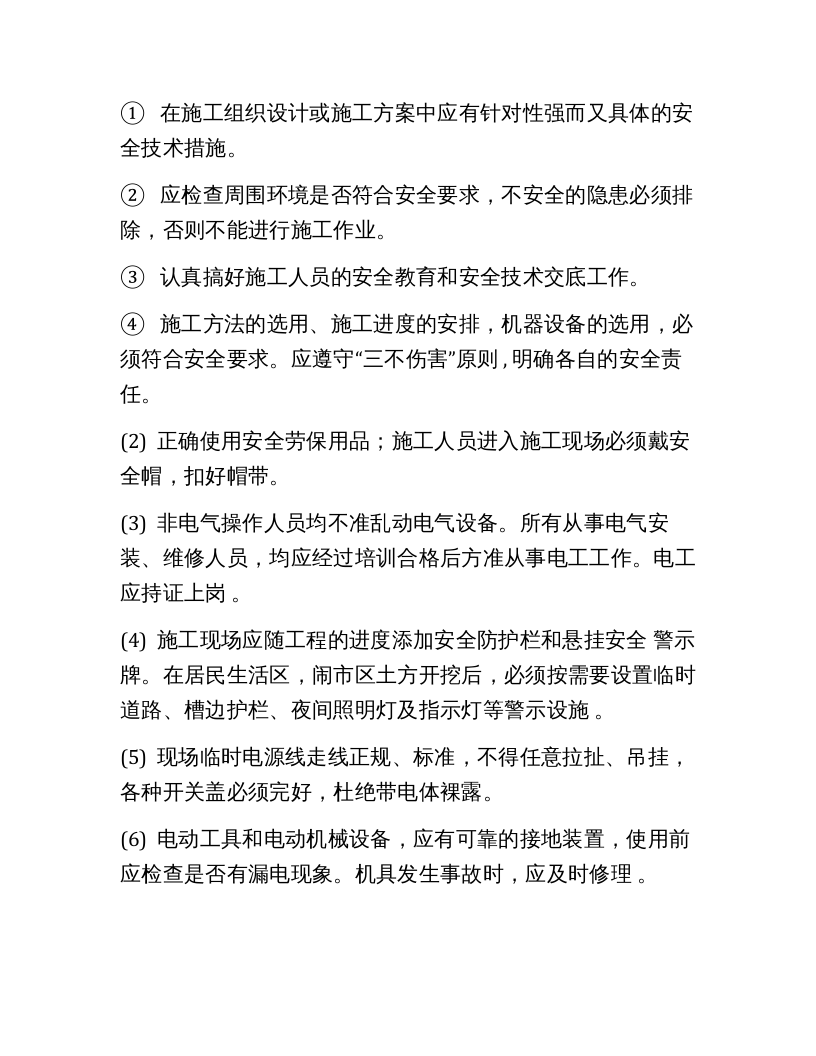 外来人员进厂施工安全协议.docx 第4页