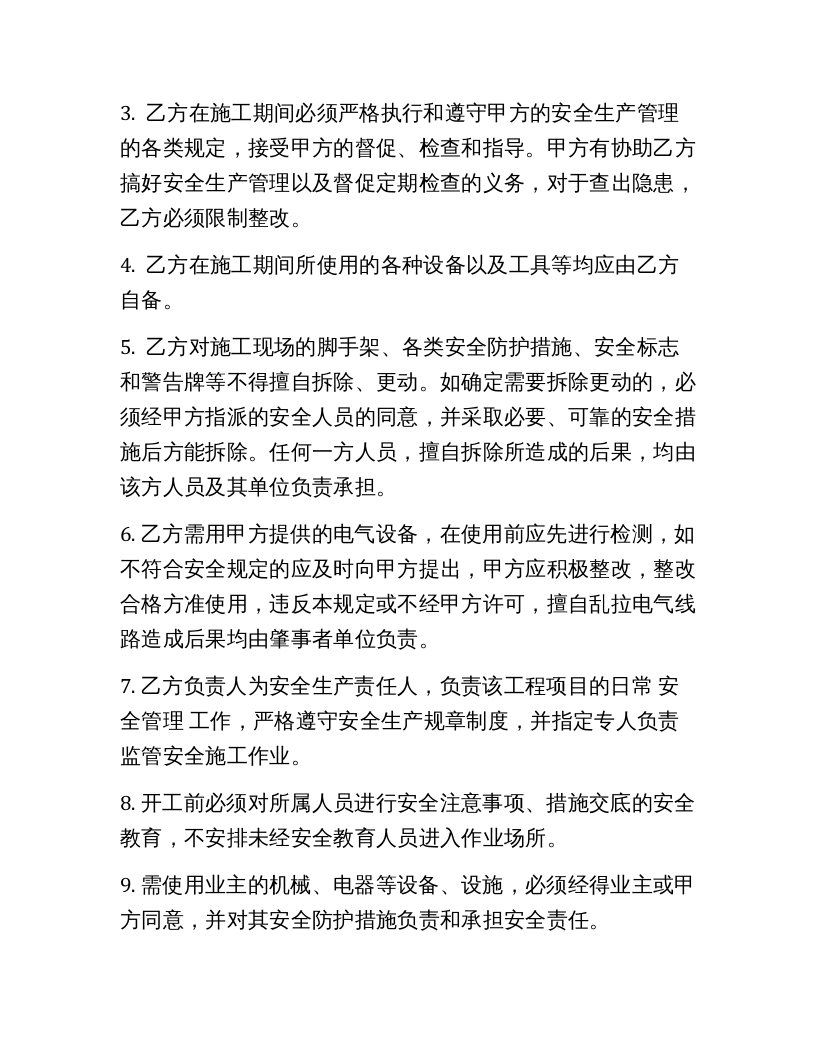 外来人员进厂施工安全协议.docx 第5页