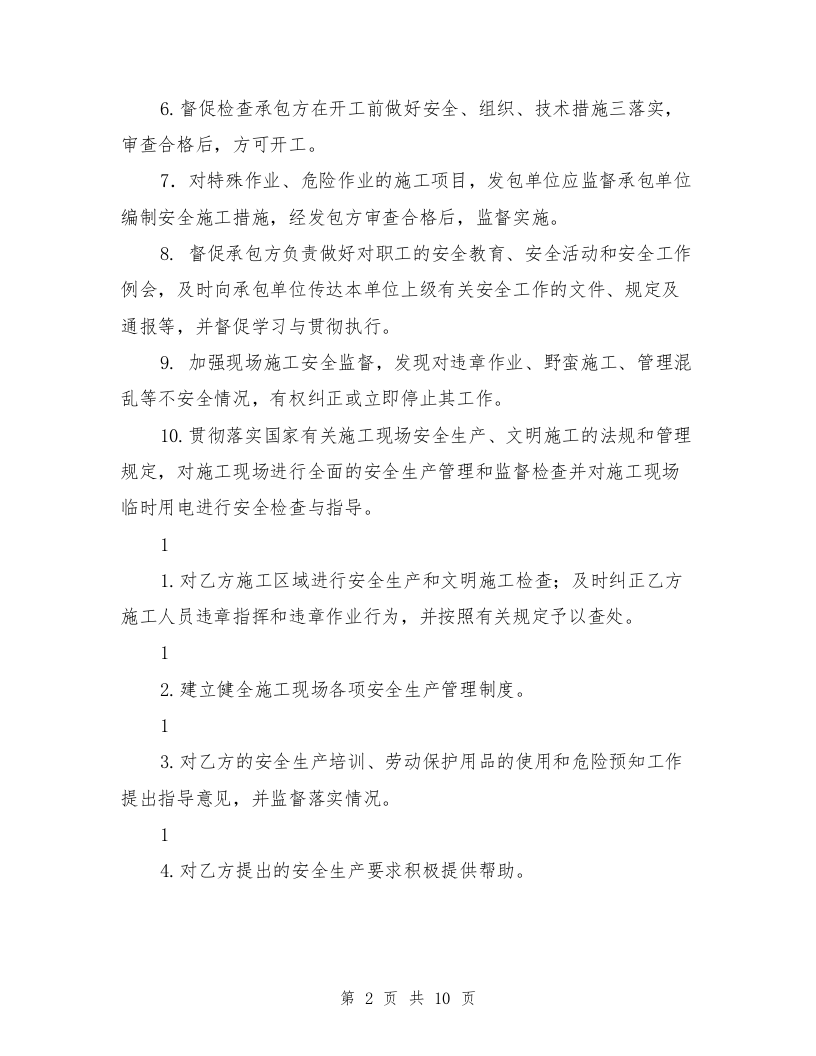 外来人员进厂施工安全协议【可编辑版】.doc 第2页