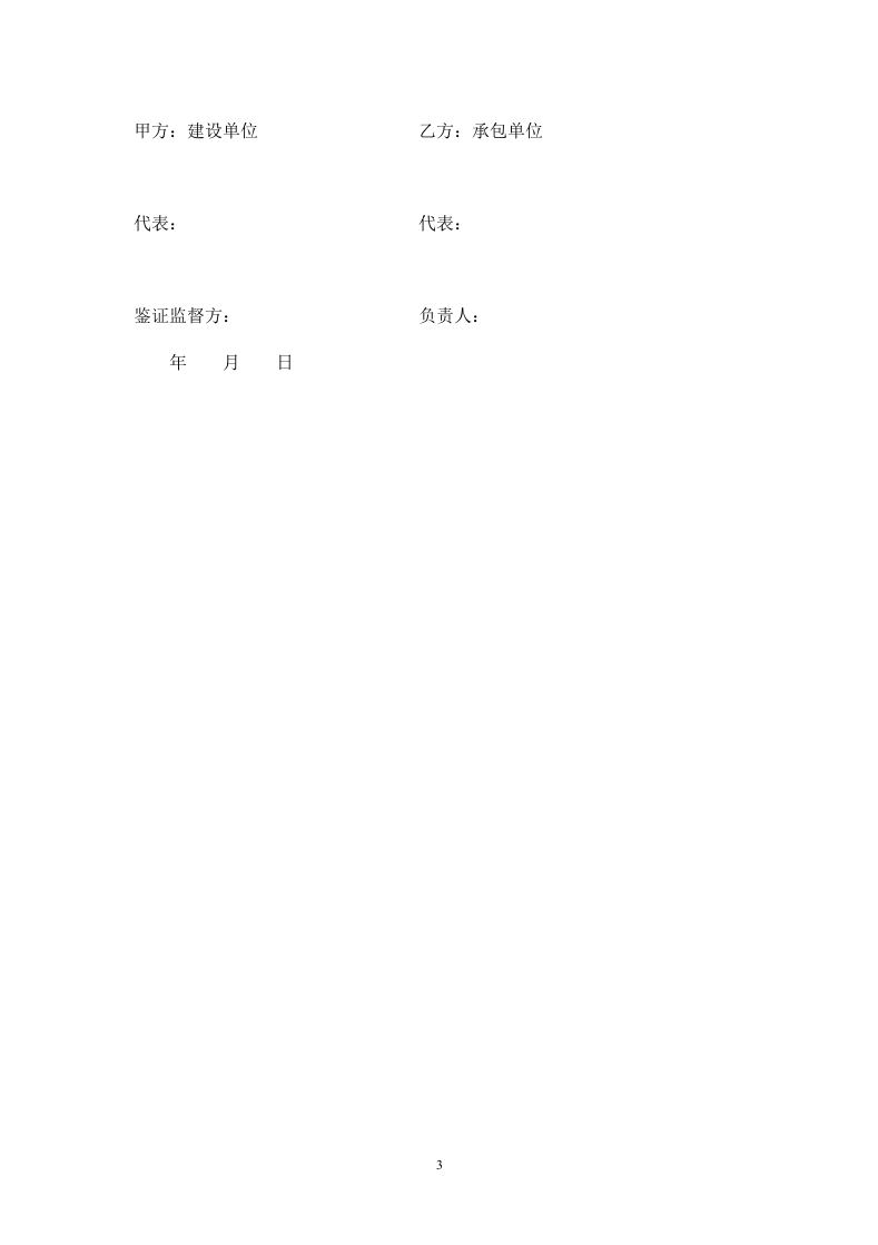 外来施工安全协议与要求(执行版).doc 第3页