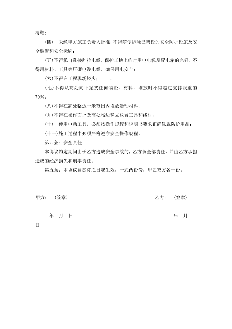 外来施工方安全协议书（2页）.doc 第2页