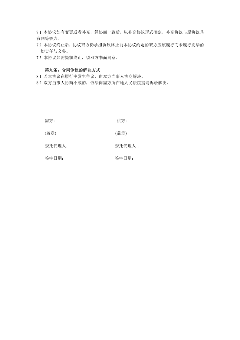 危化品运输安全协议书（3页）.docx 第3页
