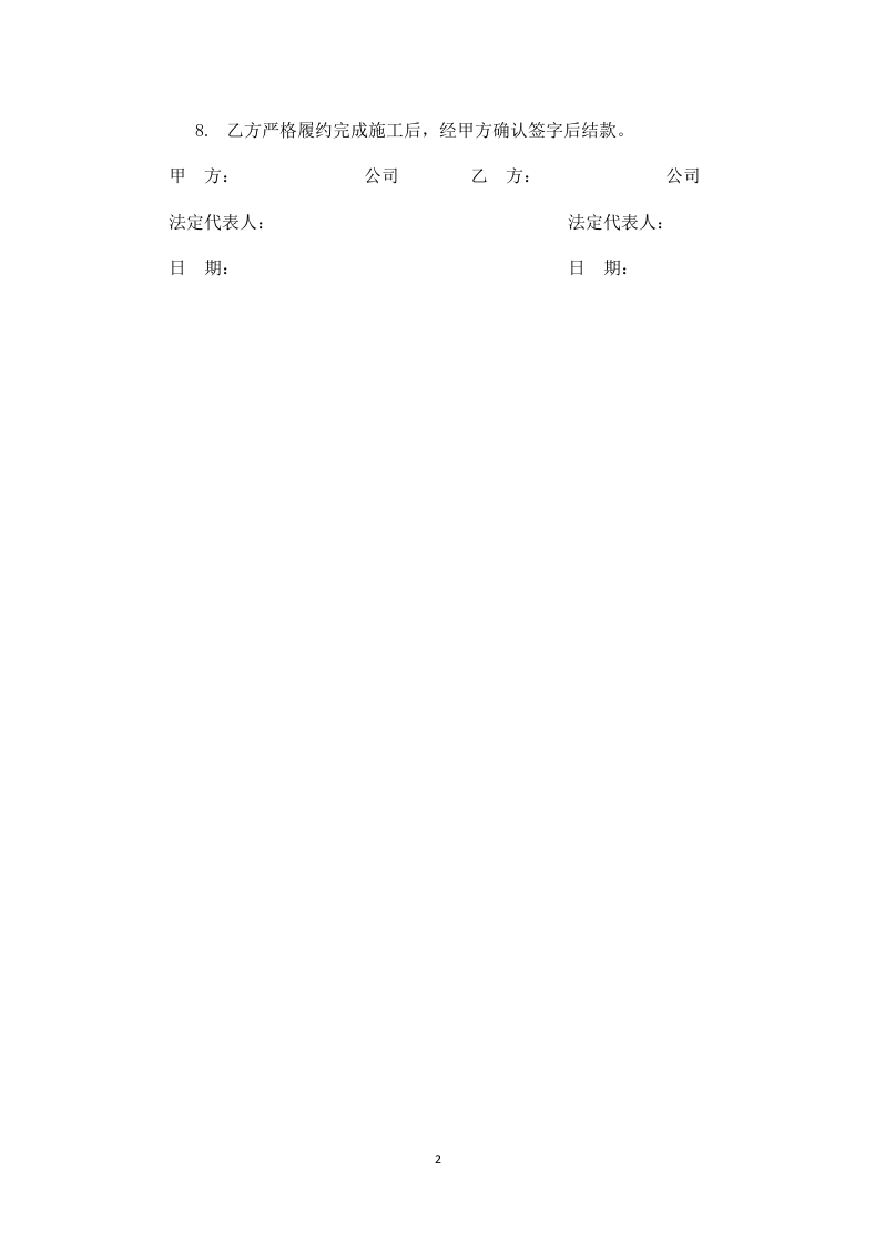物业高空作业安全协议.docx 第2页