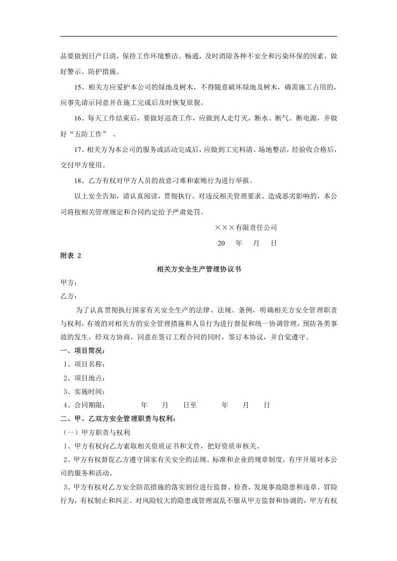 相关方安全管理协议(3页).doc 第2页