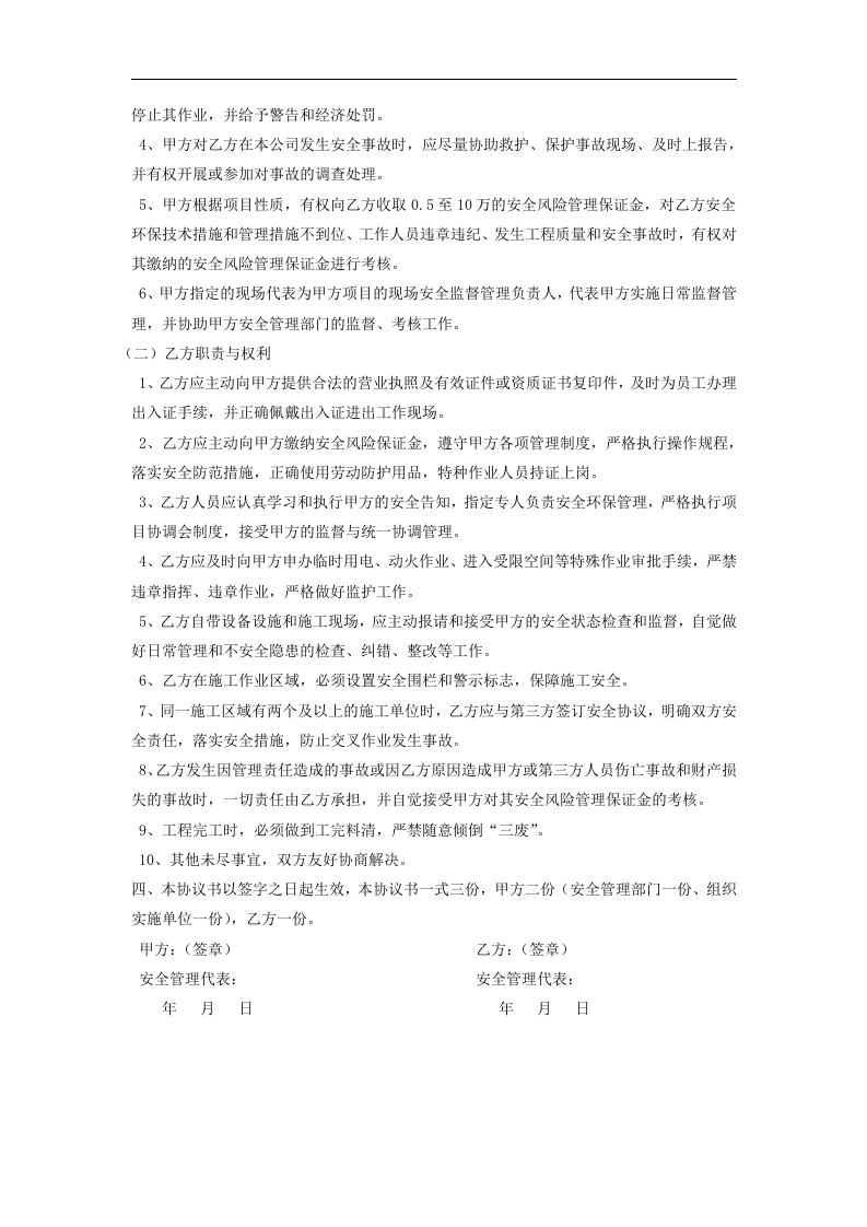 相关方安全管理协议(3页).doc 第3页