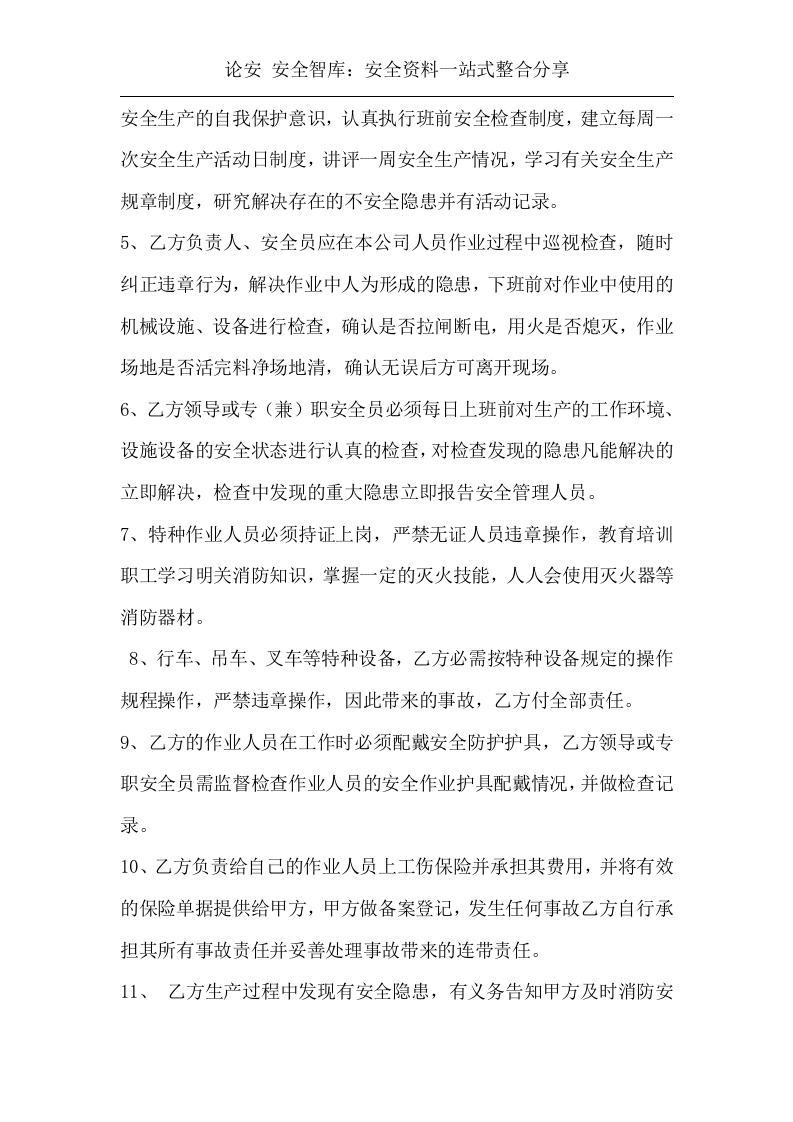项目安全生产协议书(3页).doc 第2页
