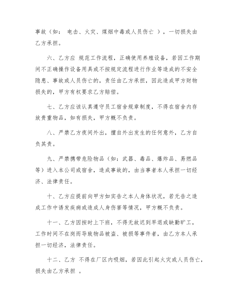项目方雇工安全生产协议（3页）.docx 第2页