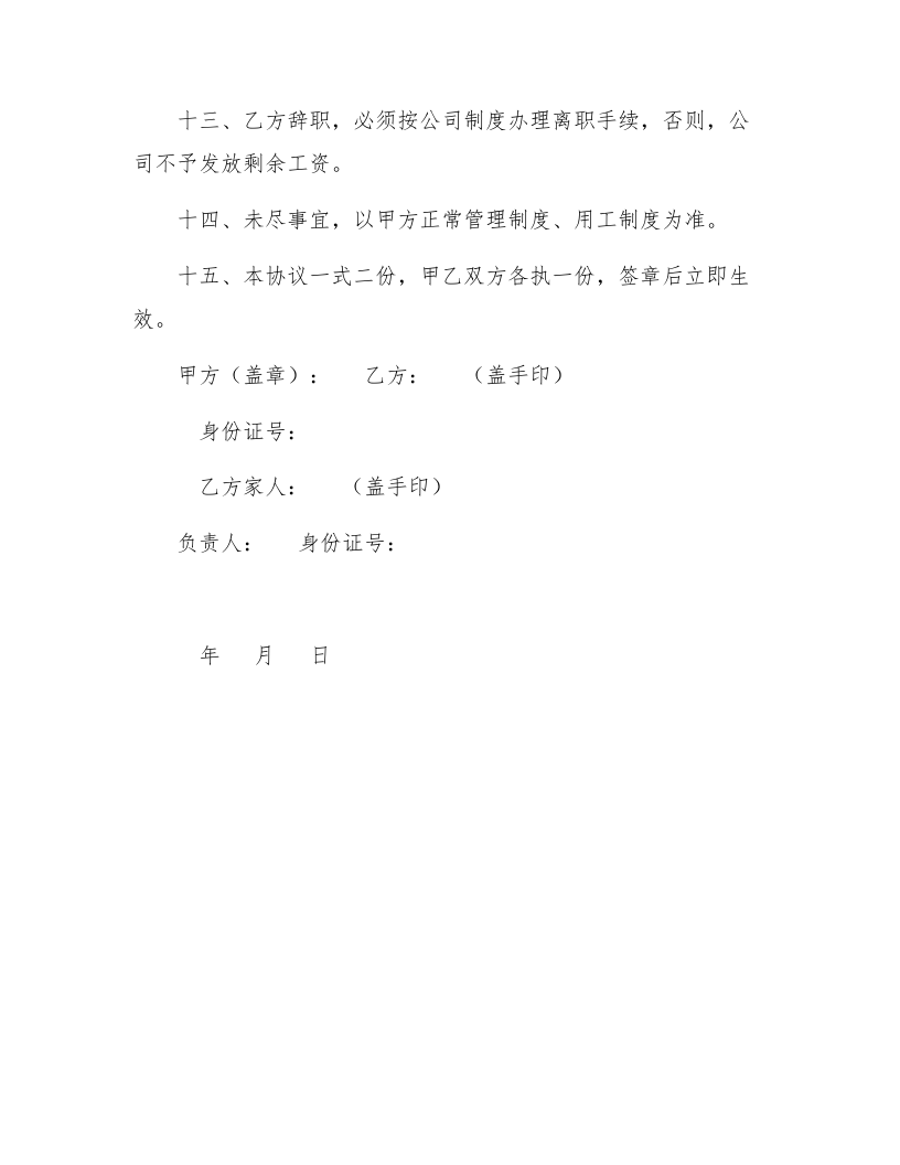 项目方雇工安全生产协议（3页）.docx 第3页