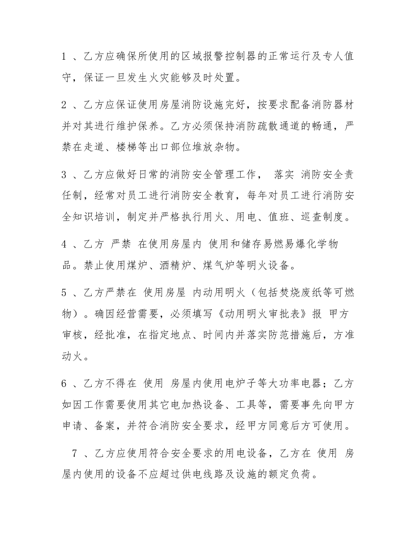 消防安全协议书（共用消防设施、设备）.docx 第2页