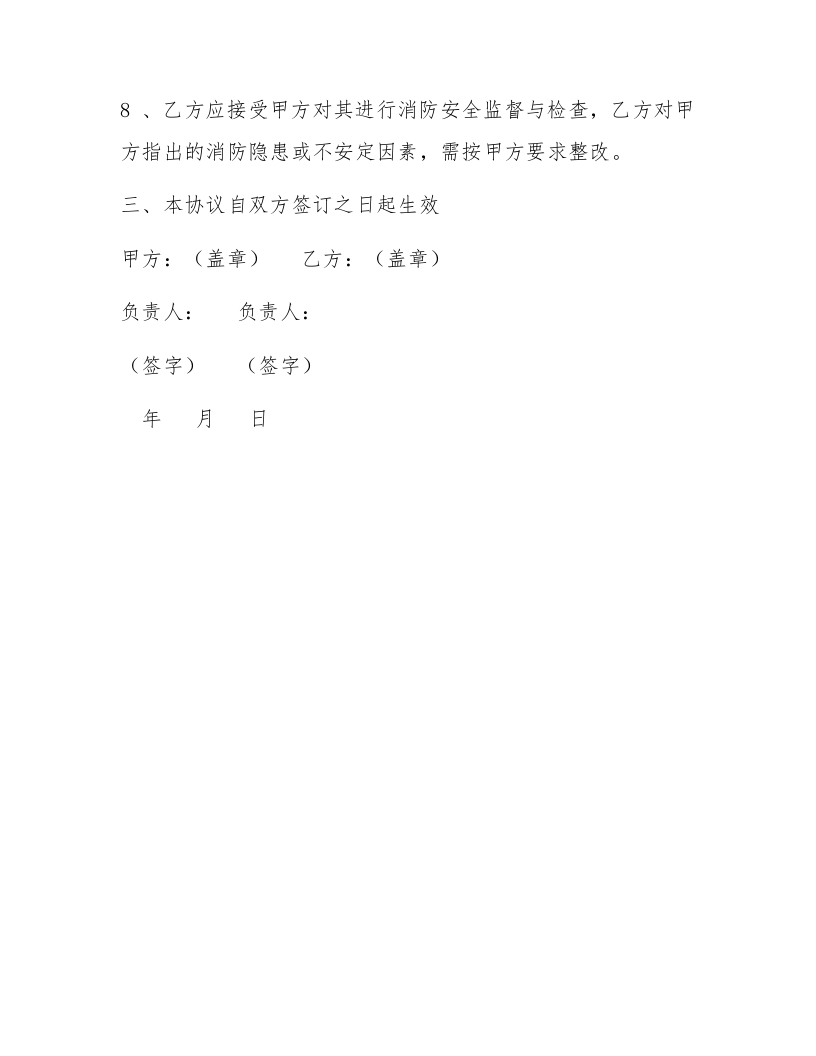 消防安全协议书（共用消防设施、设备）.docx 第3页