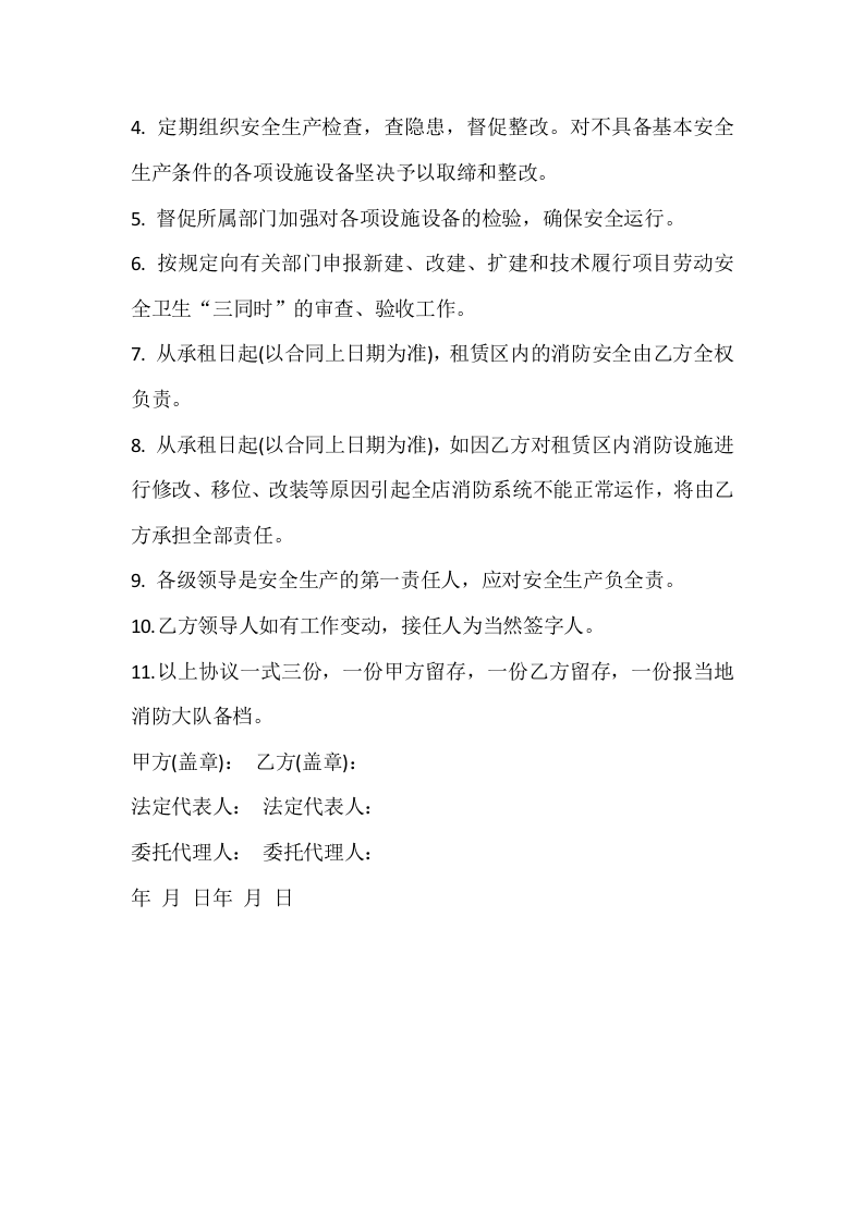消防安全协议书范本（3页）.docx 第2页
