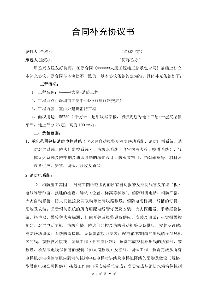 消防工程补充协议书（25页).doc 第2页