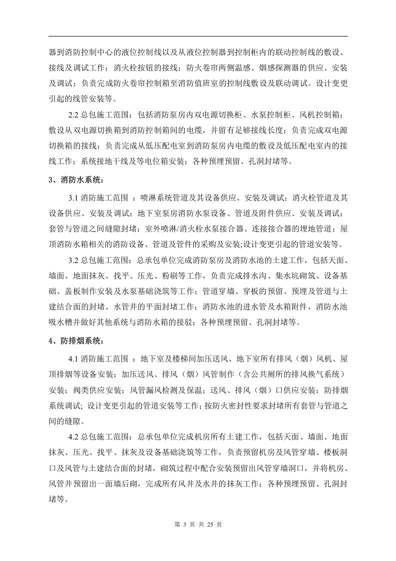 消防工程补充协议书（25页).doc 第3页