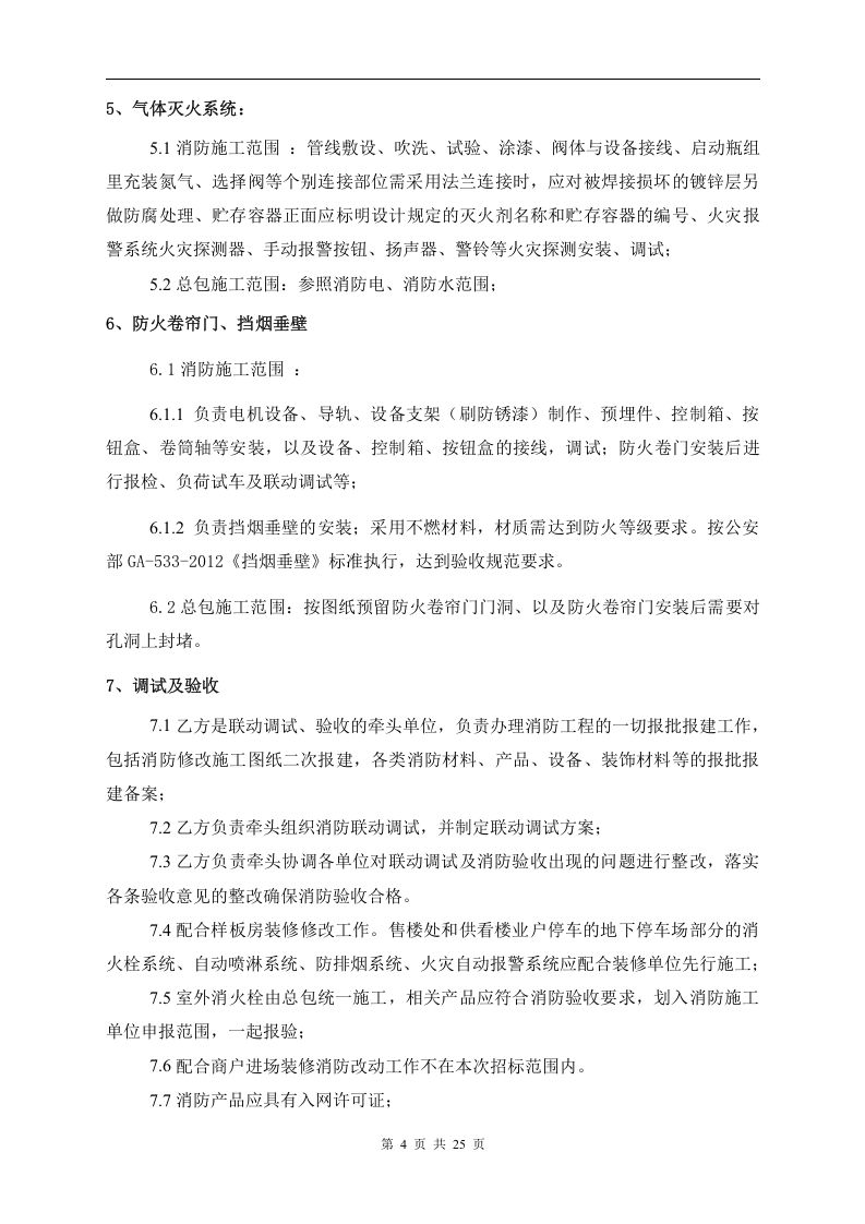 消防工程补充协议书（25页).doc 第4页