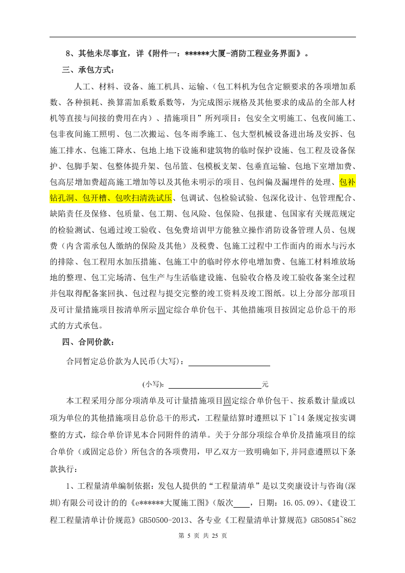 消防工程补充协议书（25页).doc 第5页