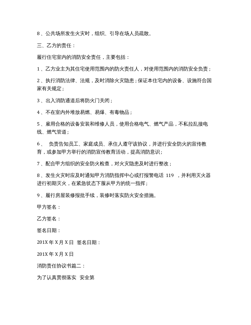 消防责任协议书（完整版7页）.docx 第2页