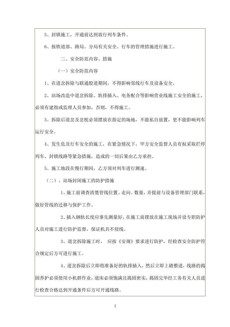 营业线施工安全协议书.doc 第2页