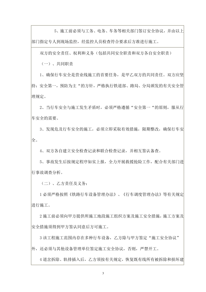 营业线施工安全协议书.doc 第3页