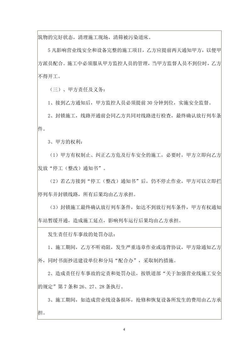 营业线施工安全协议书.doc 第4页