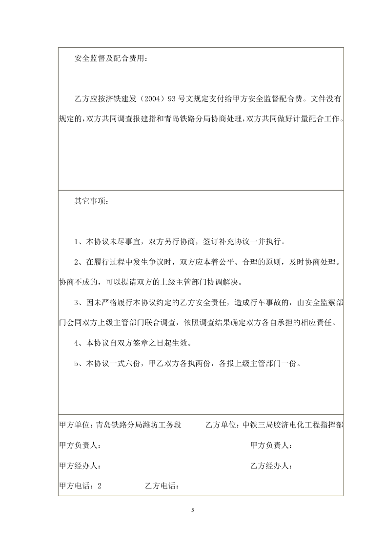 营业线施工安全协议书.doc 第5页
