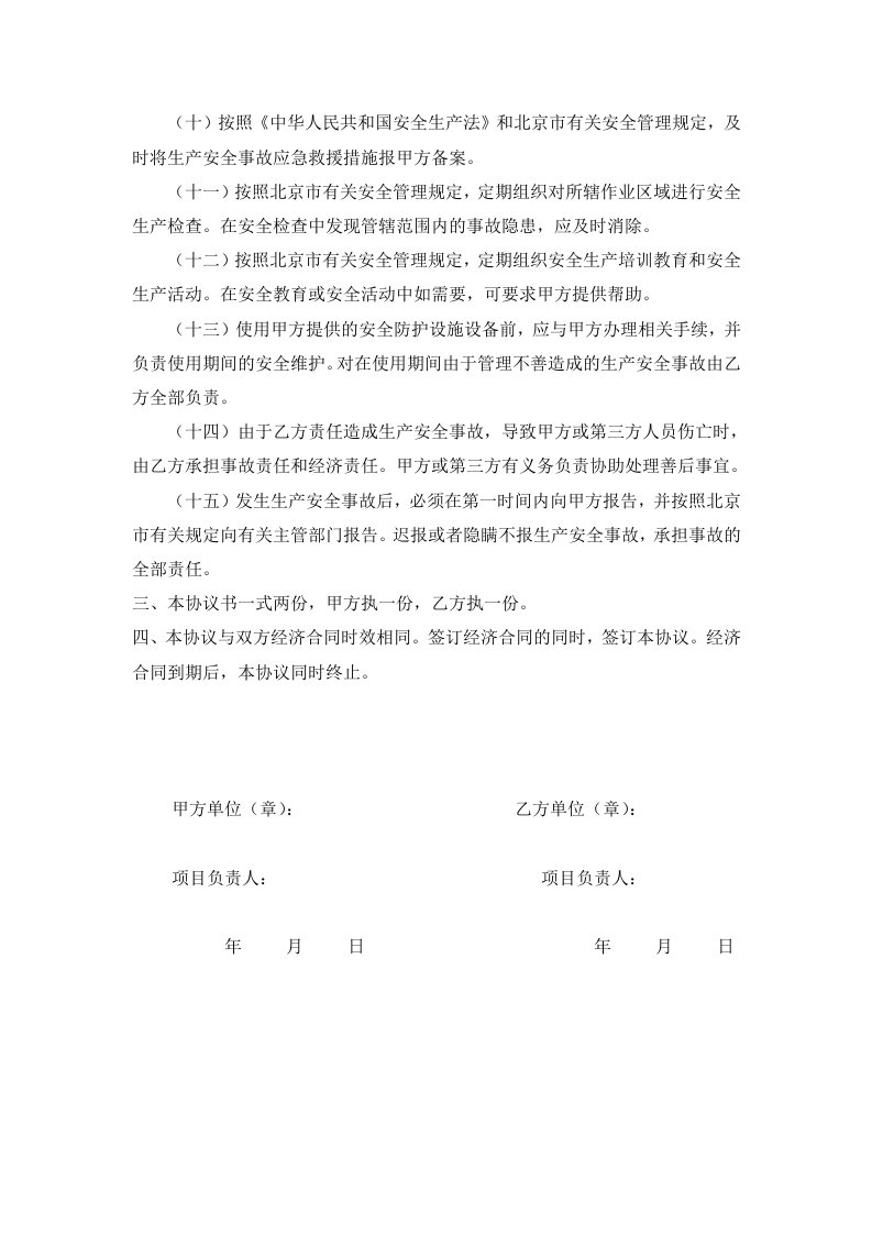有限空间安全操作责任协议书（3页）.docx 第3页