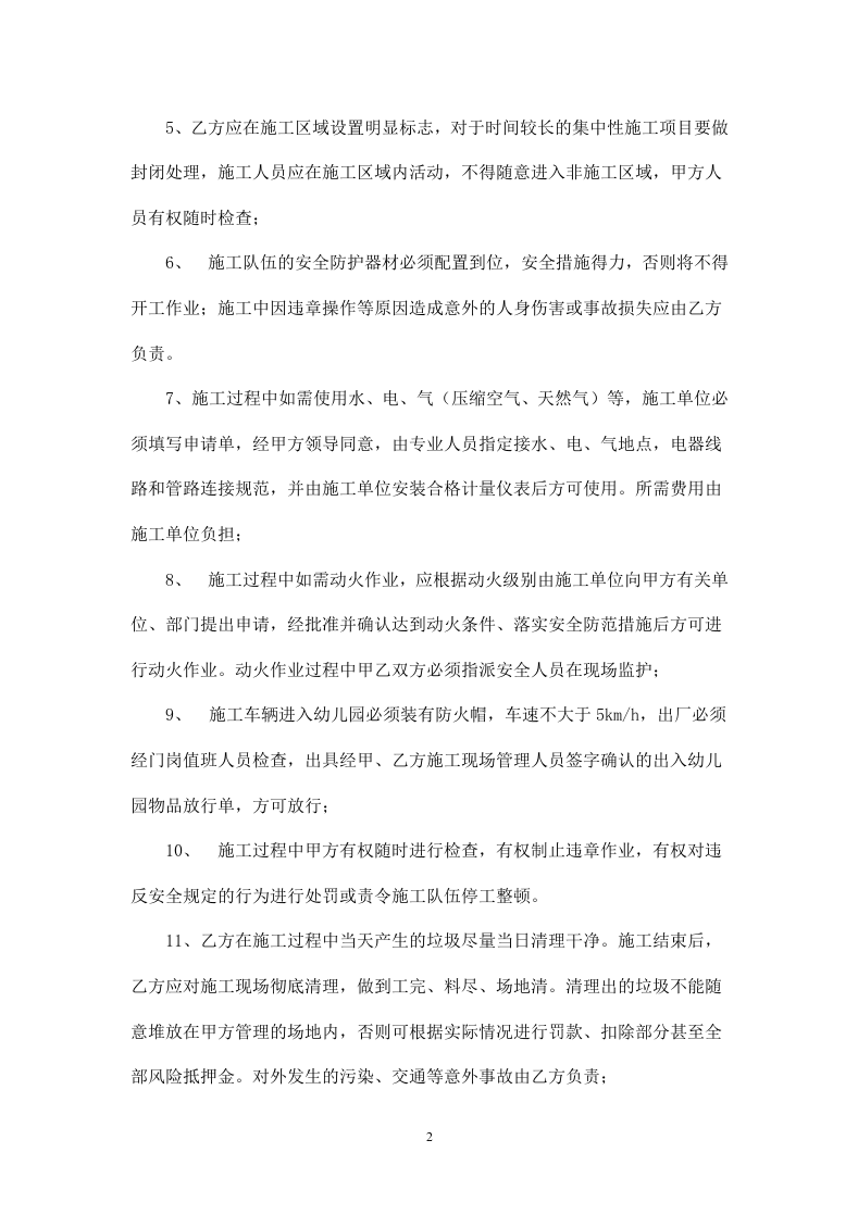 幼儿园施工安全协议书.doc 第2页