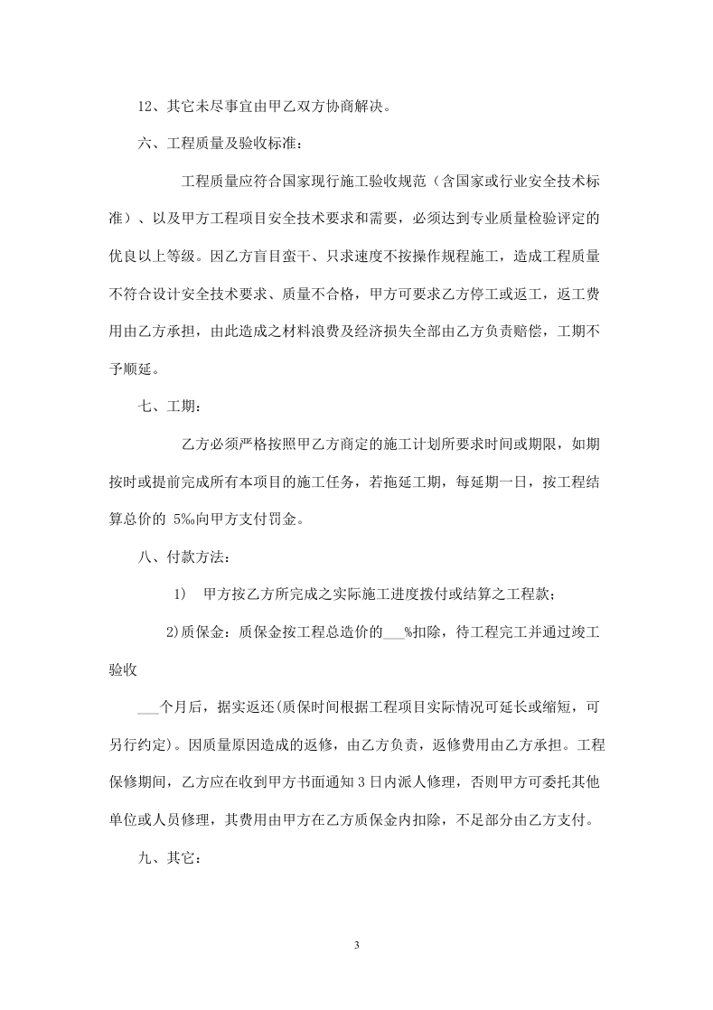 幼儿园施工安全协议书.doc 第3页