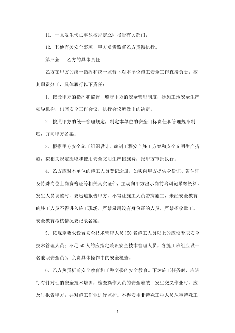 园林工程建设安全生产协议书.doc 第3页