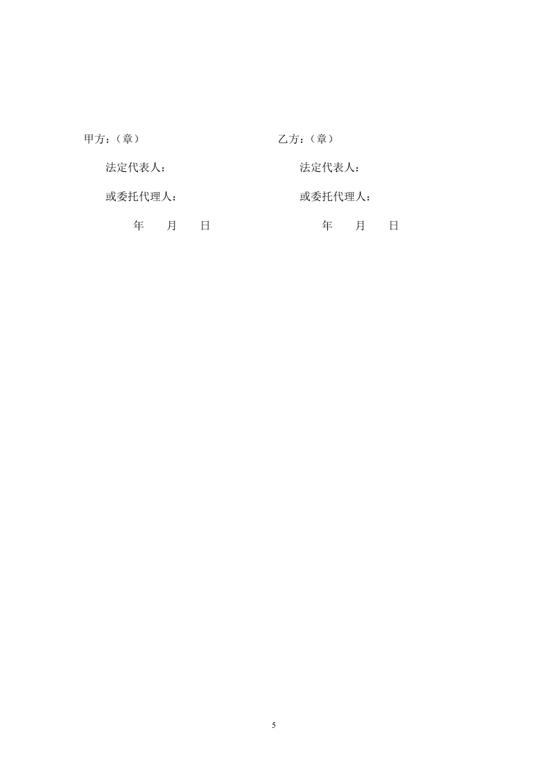 园林工程建设安全生产协议书.doc 第5页