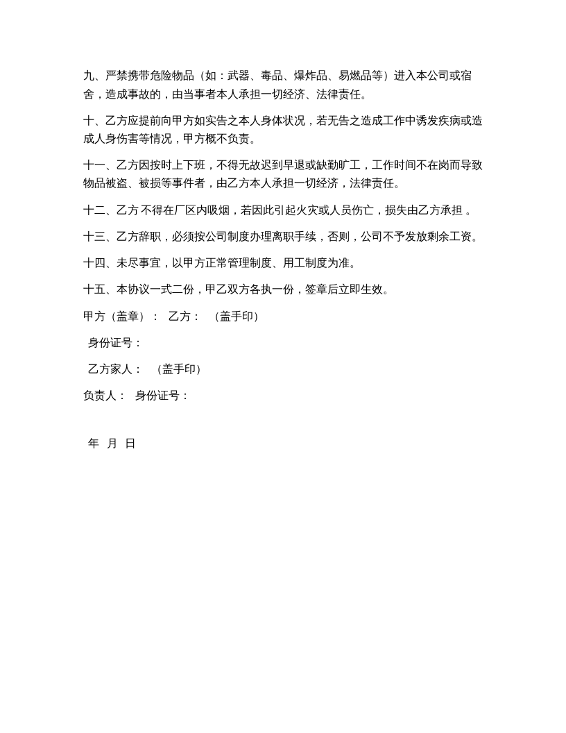 员工入职安全协议书（3页）.docx 第2页