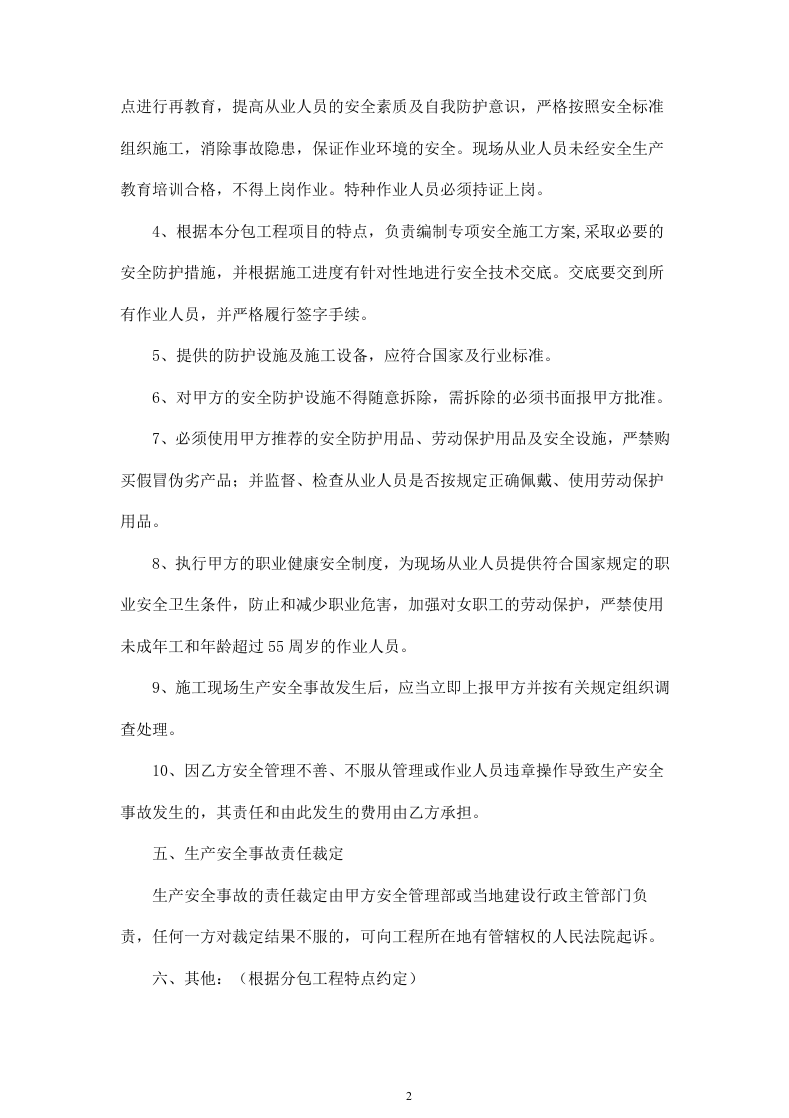 专业工程分包安全协议书.doc 第2页