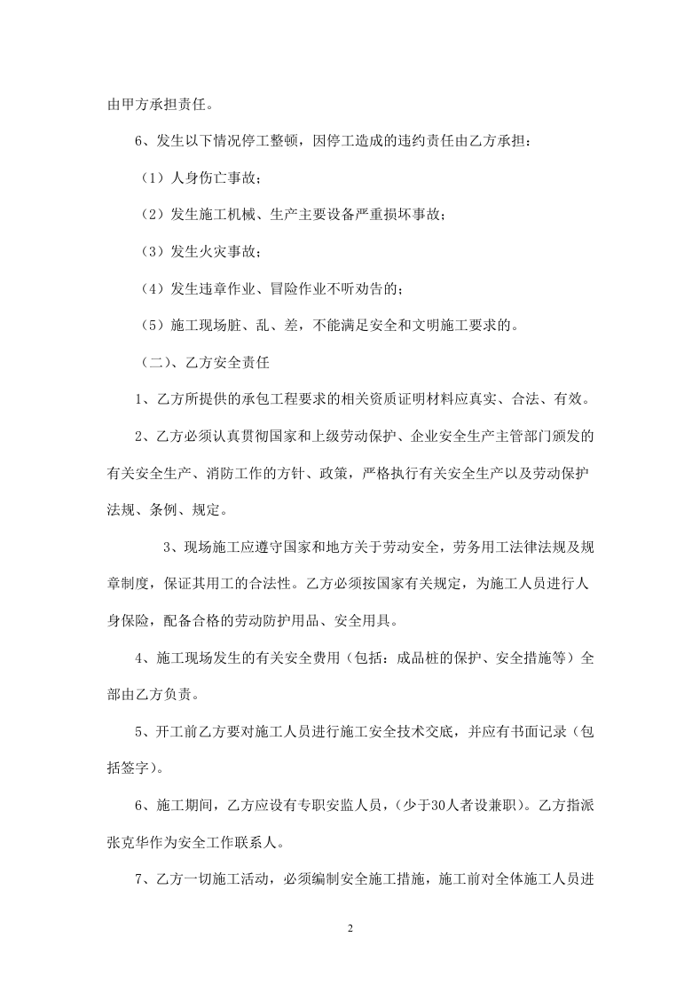 桩基础工程施工安全协议书.doc 第2页