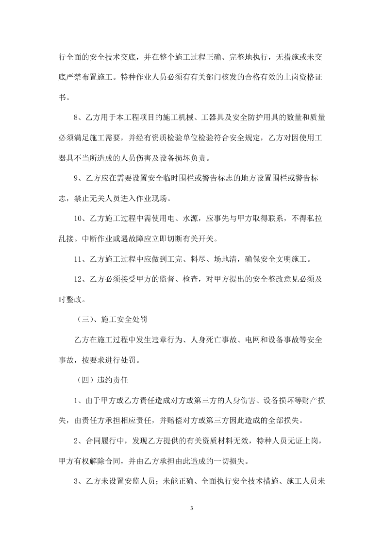 桩基础工程施工安全协议书.doc 第3页