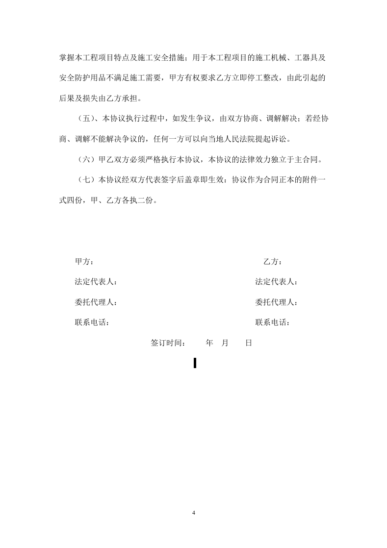 桩基础工程施工安全协议书.doc 第4页