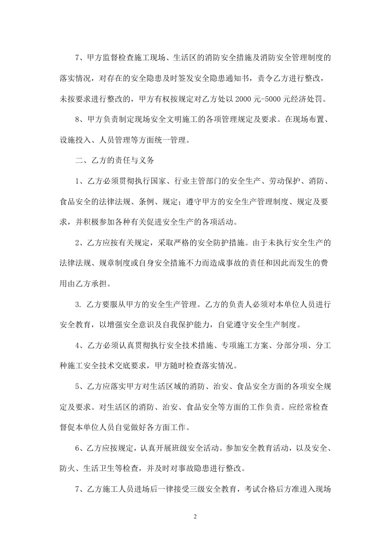 桩基施工安全协议(2).doc 第2页