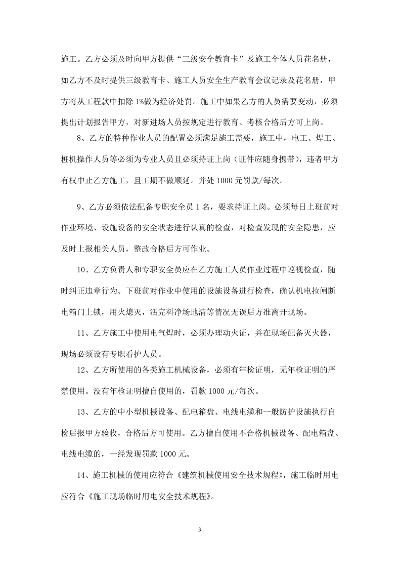 桩基施工安全协议(2).doc 第3页