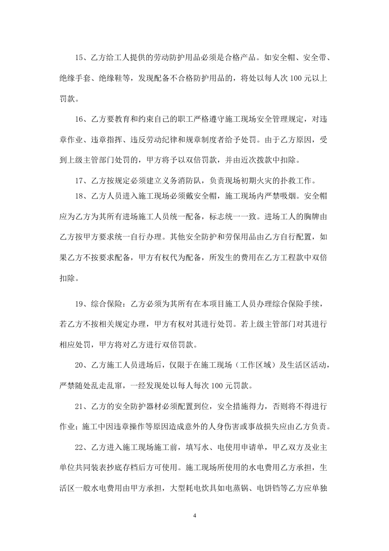 桩基施工安全协议(2).doc 第4页