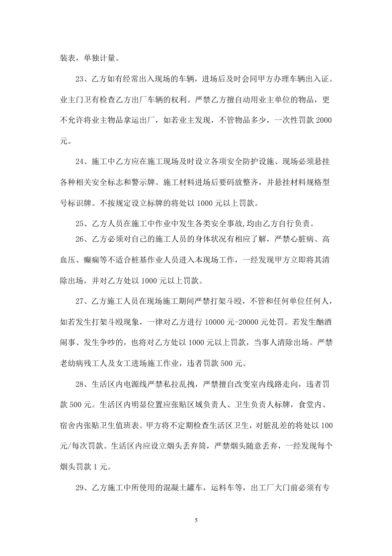桩基施工安全协议(2).doc 第5页