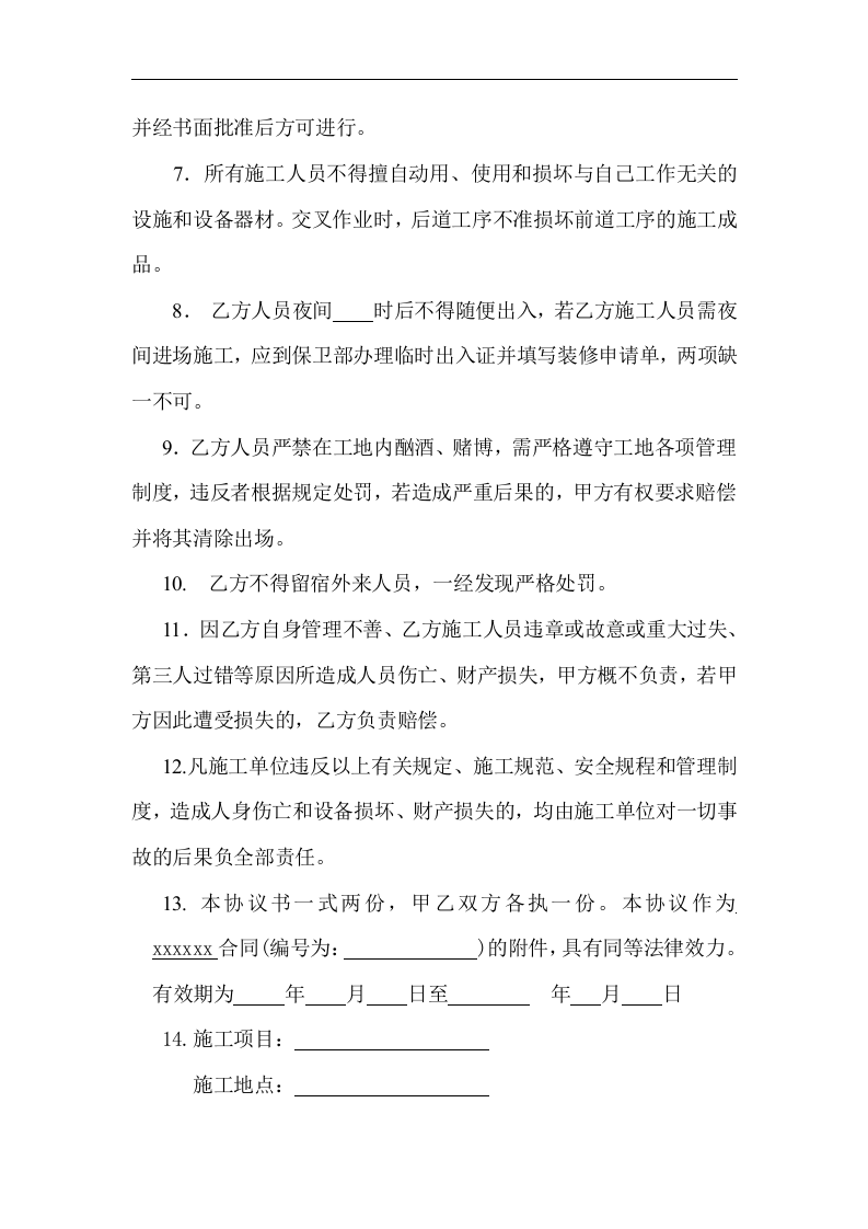 装修安全协议书（3页）.docx 第2页