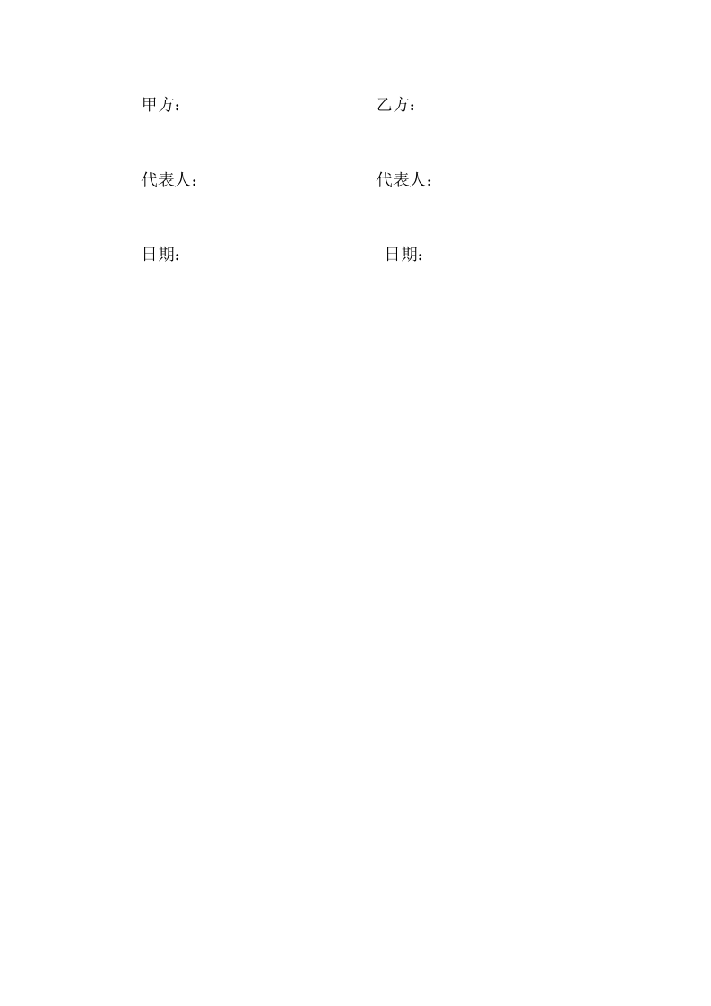 装修安全协议书（3页）.docx 第3页