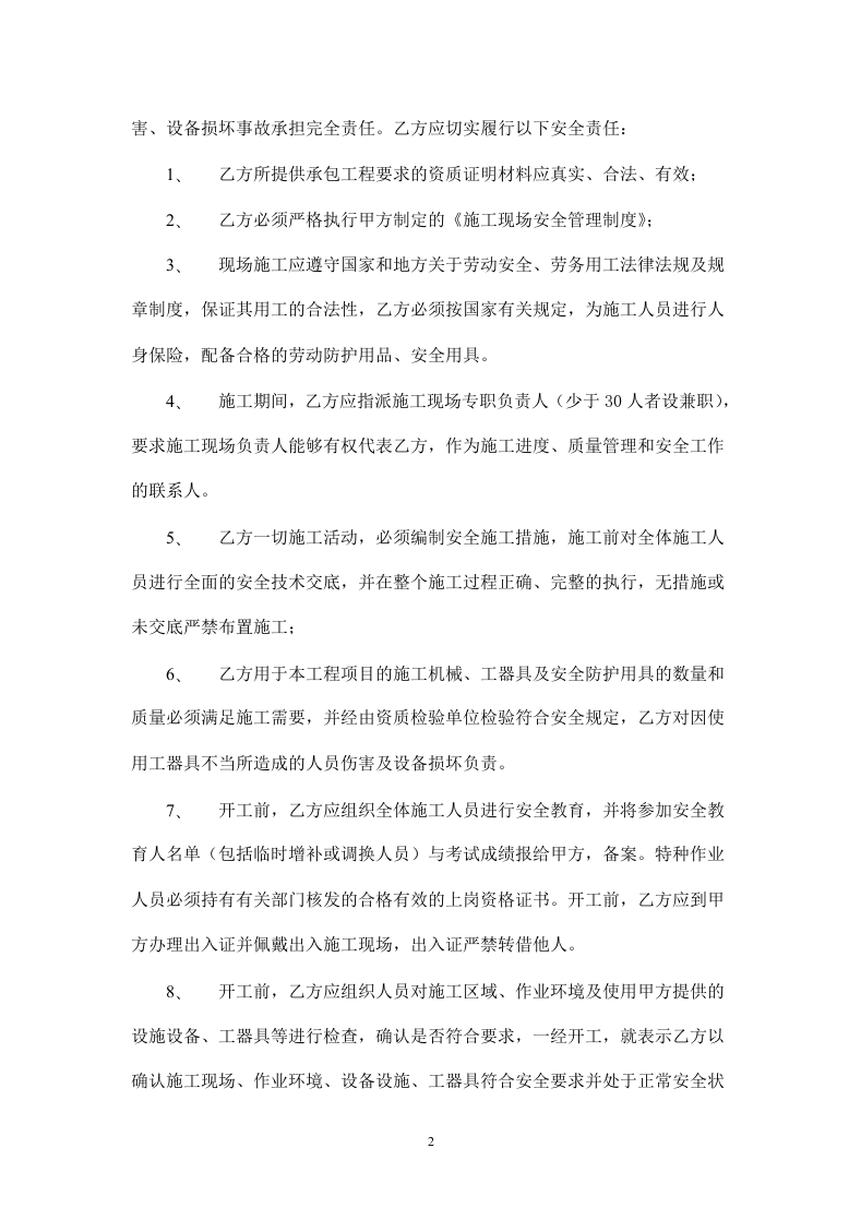 装修工程施工安全协议书.doc 第2页