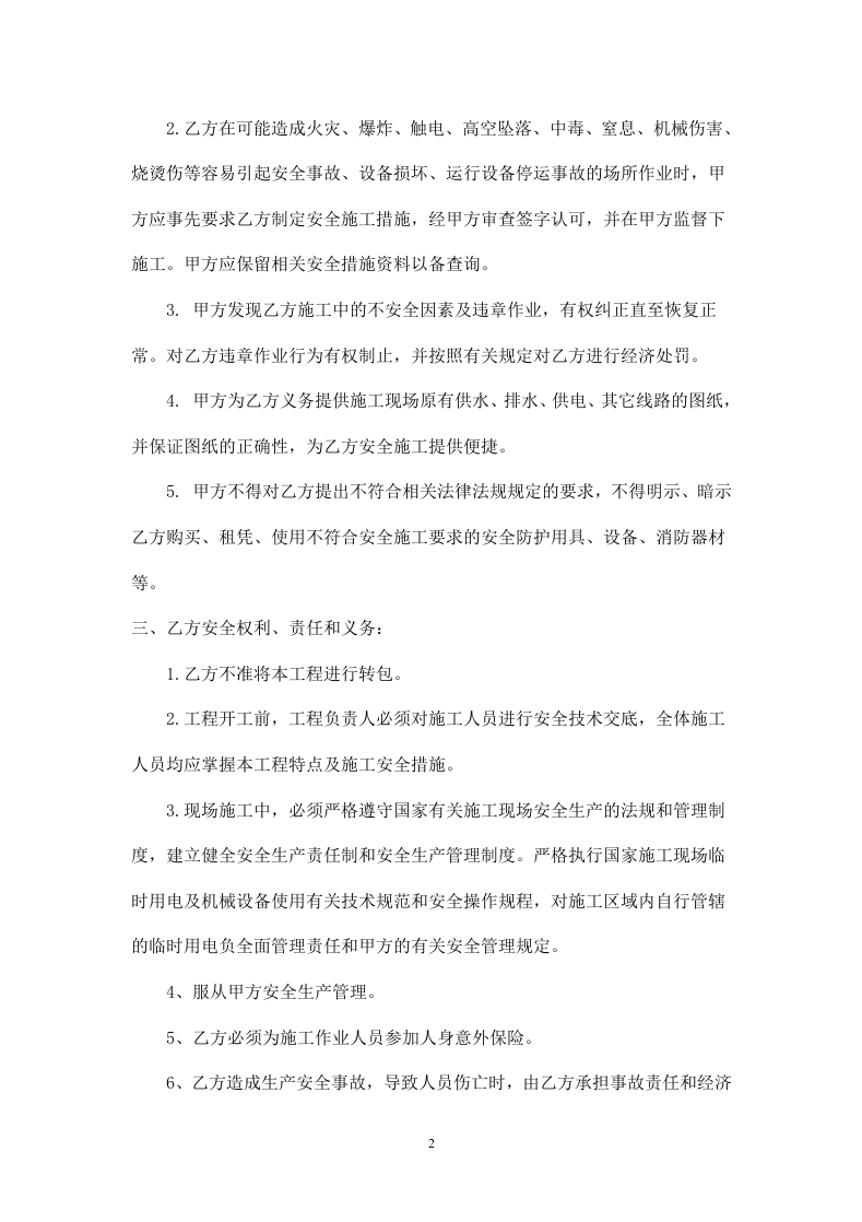 综合布线工程安全施工协议书.doc 第2页