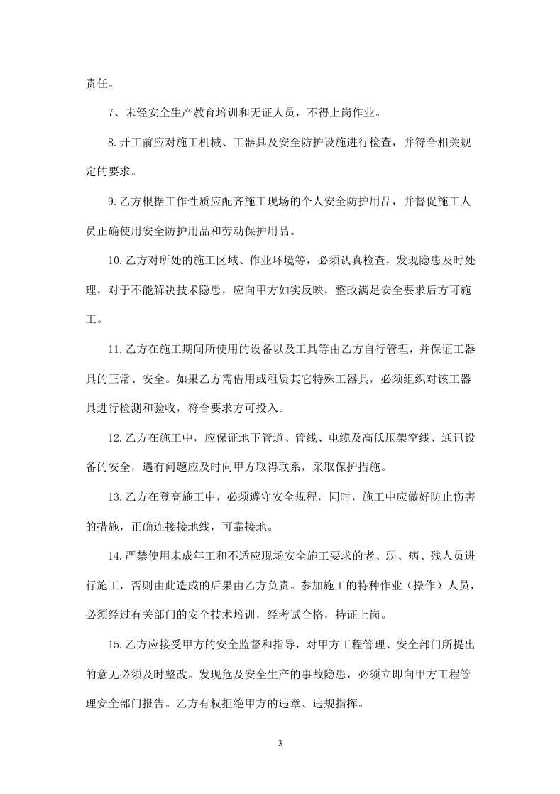 综合布线工程安全施工协议书.doc 第3页