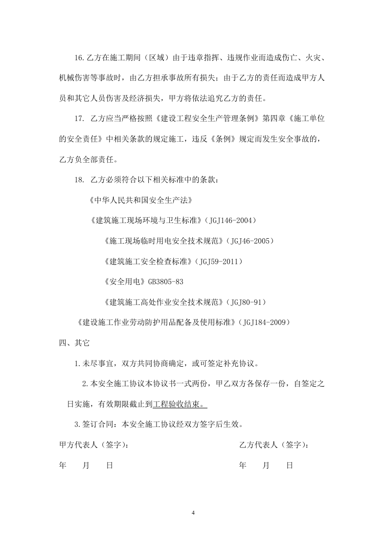 综合布线工程安全施工协议书.doc 第4页